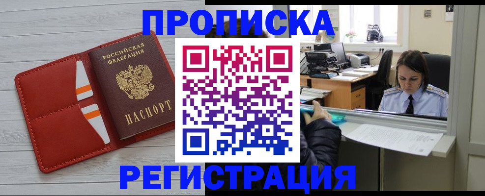 временная регистрация в квартире в Лагани